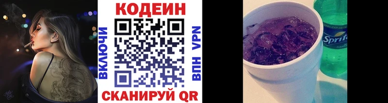 Купить где  Знаменск  Кодеин Purple Drank 
